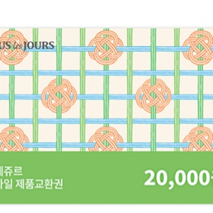 뚜레쥬르 2만원권 15,000원에 팔아요