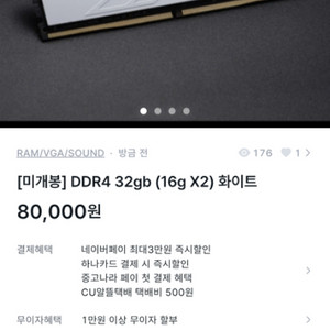 [미개봉] DDR4 32gb (16g X2) 화이트
