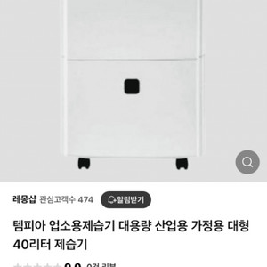 대용량 제습기 팔아요