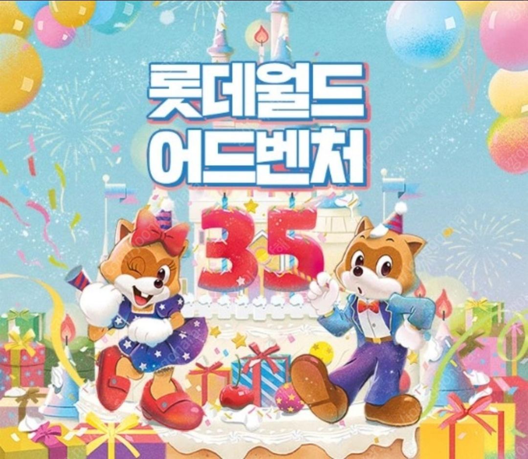롯데월드 종일권+매직패스5회권 ~4/7까지 사용