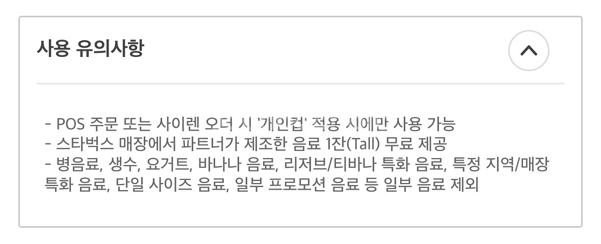 스타벅스 에코 텀블러쿠폰 팝니다--1
