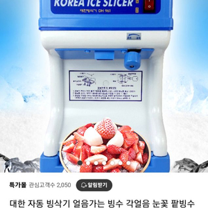 대한 빙삭기