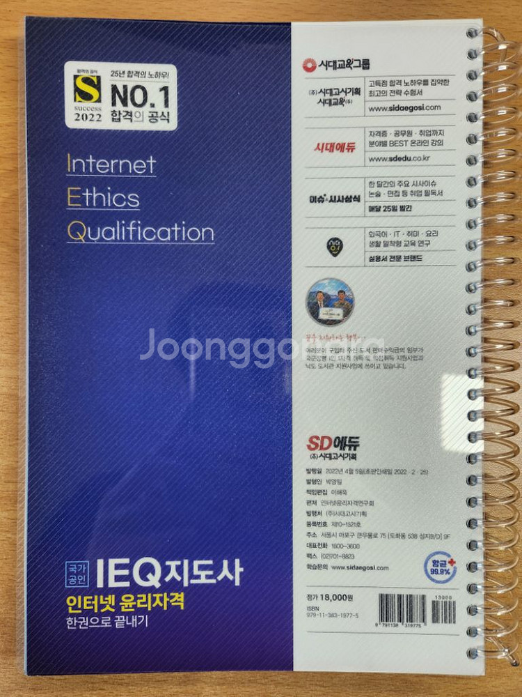 IEQ 지도사 인터넷윤리자격 새 책--1