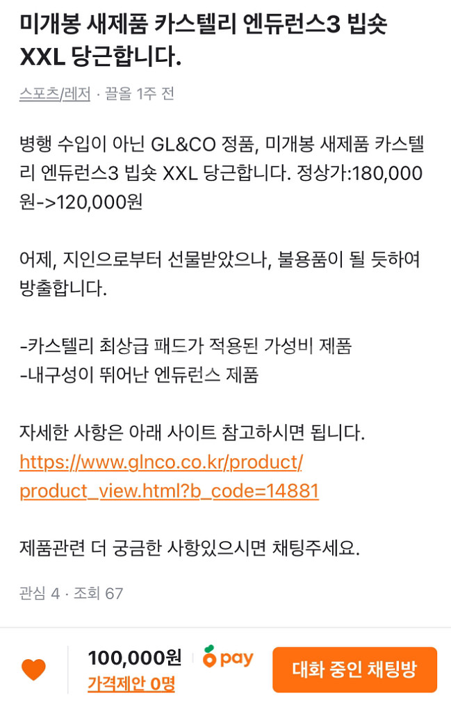 새제품 카스텔리 엔듀런스3 빕숏 XXL 당근합니다.--4