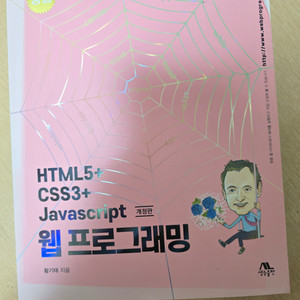웹 프로그래밍 책