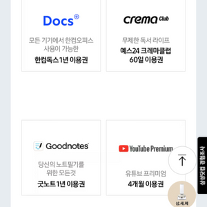 예스24 크레마클럽 60일 이용권