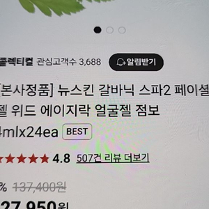 본사정품 갈바닉스파2얼굴젤