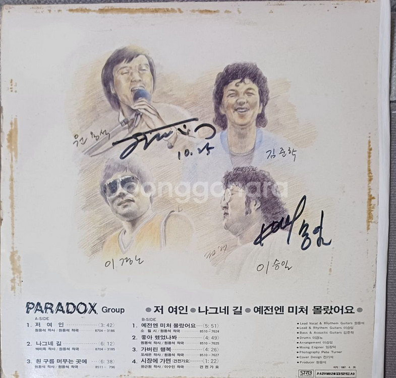 파라독스LP 87년초반 탄생 친필싸인반 NM--1