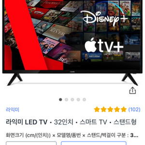 라익미 LED TV 32인치