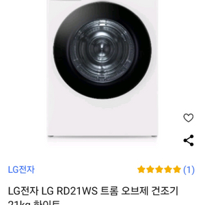 LG 건조기 새상품