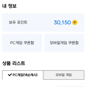 넥슨캐시 6만점 54000원에 판매합니다.