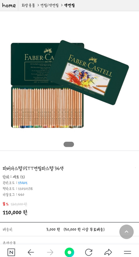 (새상품/미사용) 파버카스텔 PITT 연필 파스텔36색--4