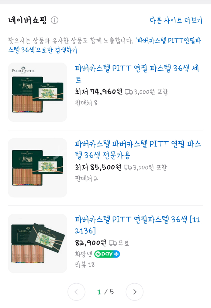 (새상품/미사용) 파버카스텔 PITT 연필 파스텔36색--5