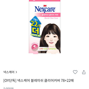 넥스케어 블레미쉬 클리어커버