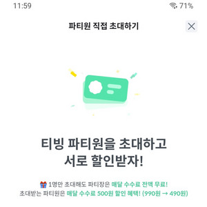 피클플러스 [티빙] 파티원 모집합니다.