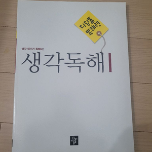 디딤돌 중1 기본개념 수학, 생각독해1