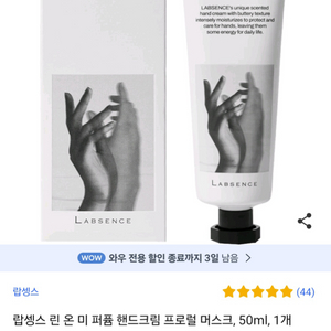 랍셍스 린온미 핸드크림 50ml