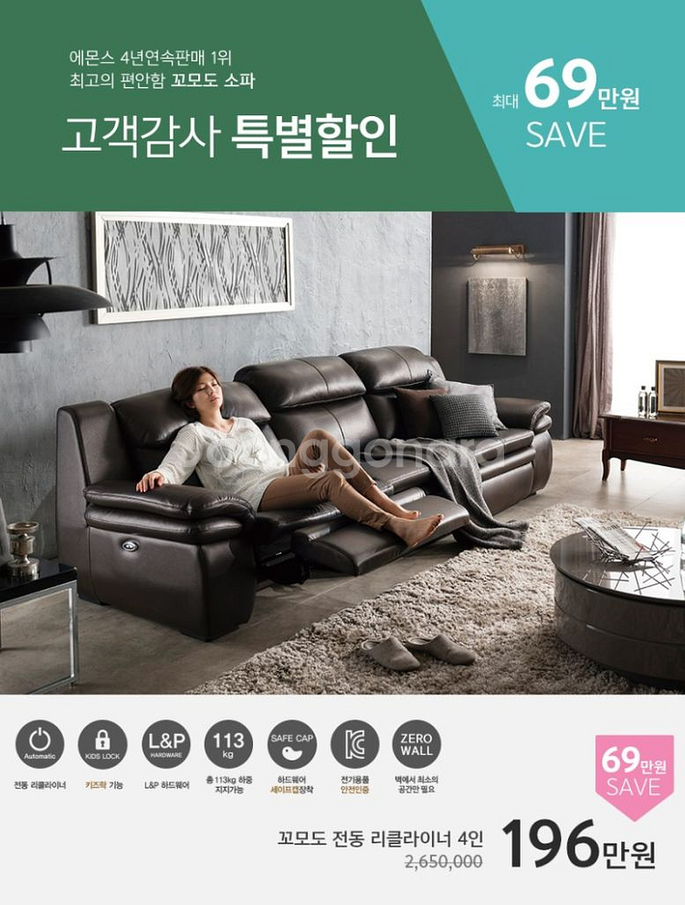 에몬스 꼬모도 전동 리클라이너 4인 소파--1