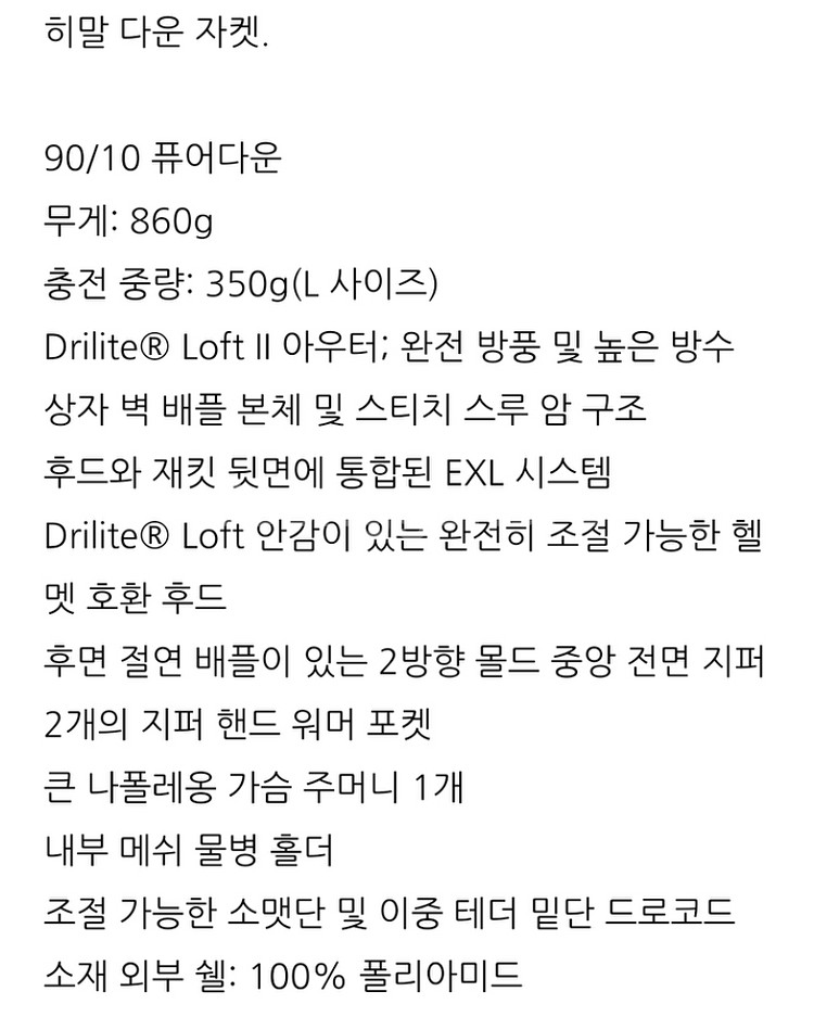 마운틴이큅먼트 덕다운 히말자켓 우모복 트루레드 팝니다.--3