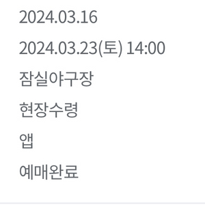 3.23 개막전 3루 외야 1자리