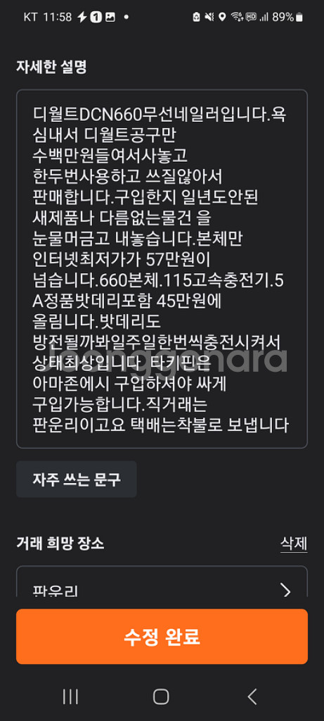 디월트DCN660무선네일러--9