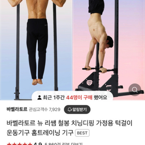 바벨라토르 철봉