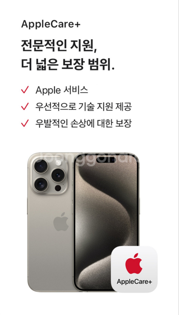 애플캐어 가입) 아이폰15프로맥스 1tb 화이트 미개봉--1
