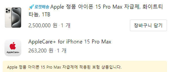 애플캐어 가입) 아이폰15프로맥스 1tb 화이트 미개봉--3