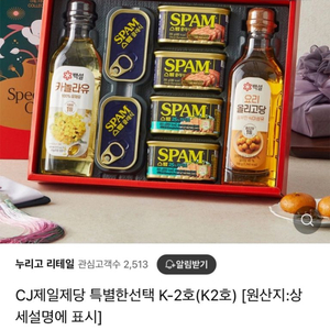 스팸&카놀라유&올리고당