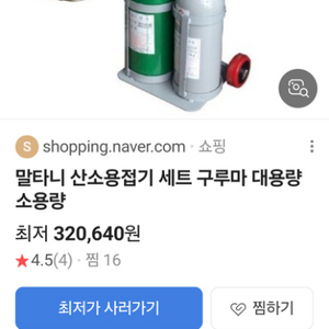 말타니산소용접기