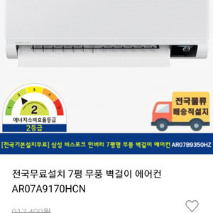 새상품 삼성 무풍 7평 냉방전용 벽걸이 에어컨