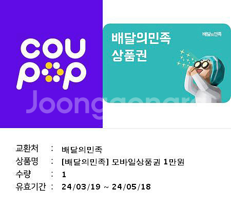 배달의민족 상품권 1만원--0