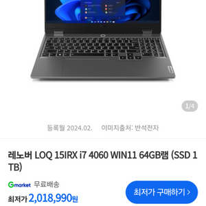 [급처] Lenovo 초고성능 노트북 24년 출시