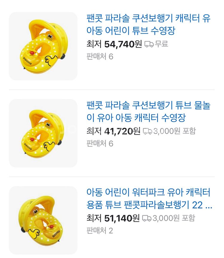 팬콧 파라솔 보행기튜브 새상품(네이버최저가 3.8만원)--1