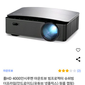 빔 프로젝터