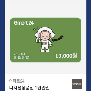 이마트24 1만원권 팝니다
