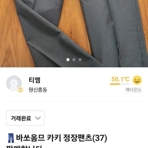 당근_남성 팬츠