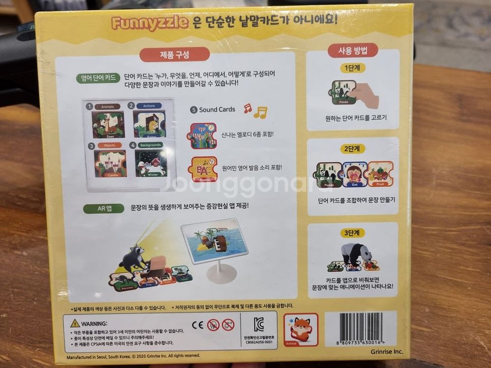 미개봉) 퍼니즐 AR 영어단어카드 동물 이야기--1