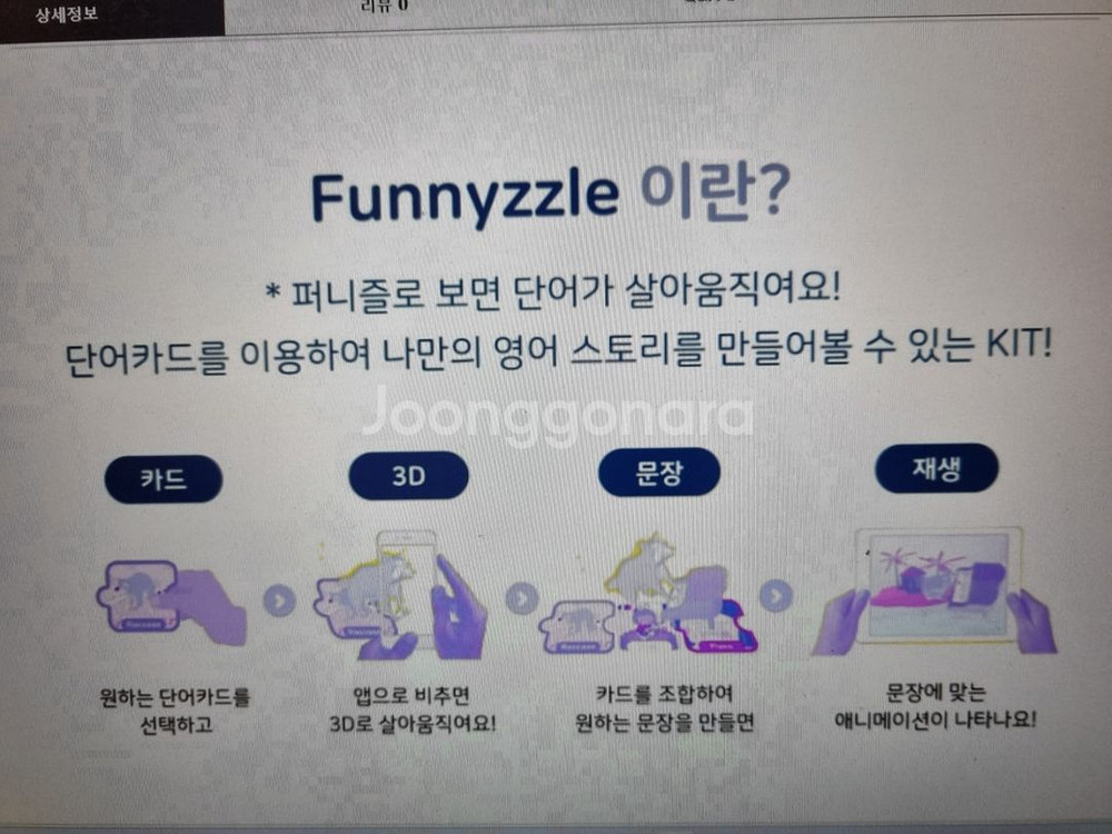 미개봉) 퍼니즐 AR 영어단어카드 동물 이야기--2