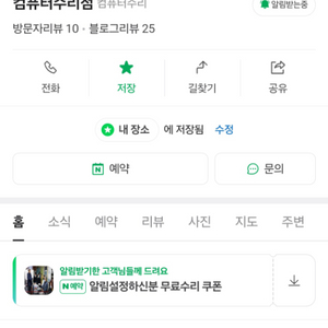 컴퓨터출장수리 문의