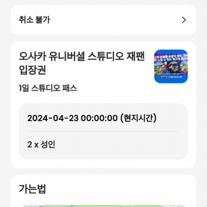 오사카 유니버셜 입장권 2명권 팝니다/ 판매완료