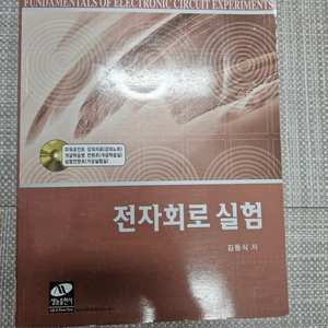 전자회로 실험 김동식