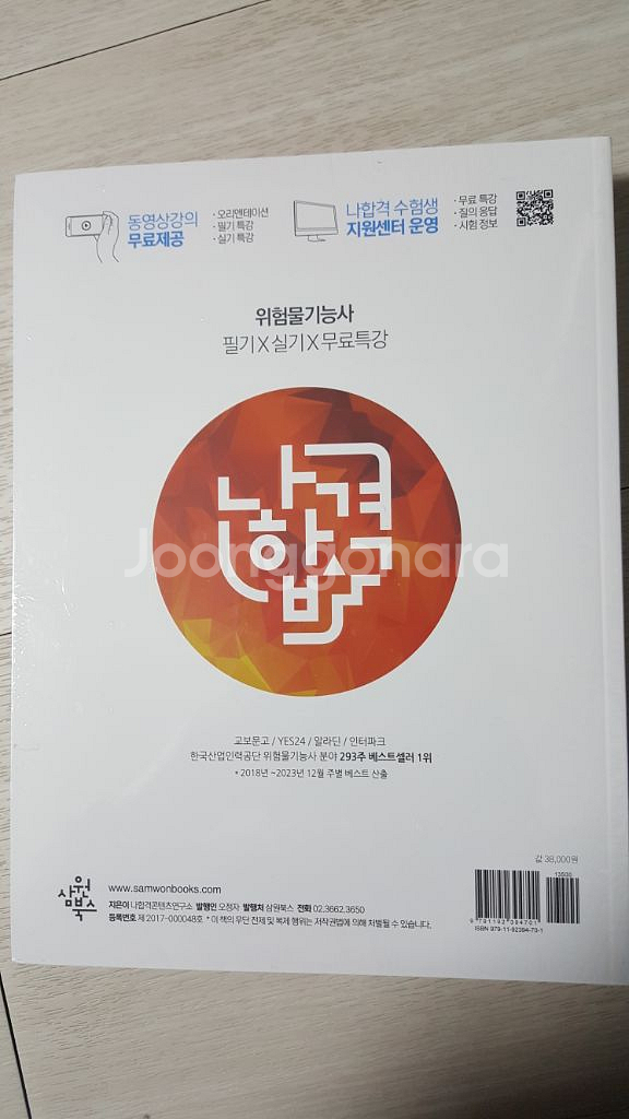 2024 위험물기능사 필기+실기 새책--1