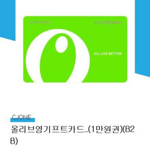 올리브영 1만원권 기프티콘
