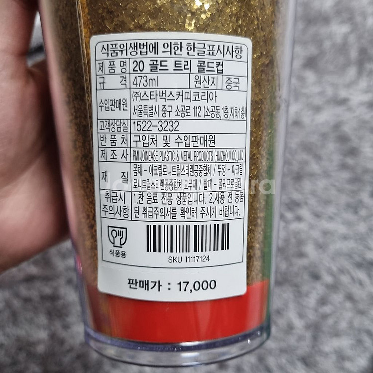 스타벅스 골드 트리 콜드컵--1