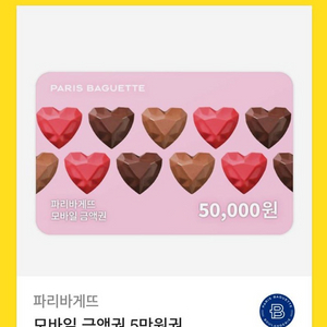 파리바게트 기프트콘 교환권 오만원 50000