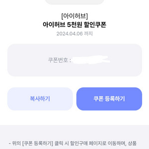 아이허브 5천원 할인쿠폰