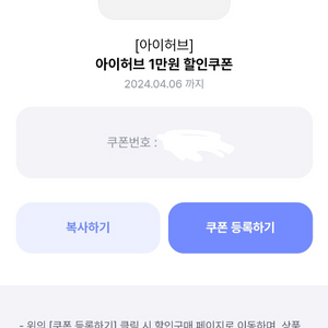 아이허브 1만원 할인쿠폰