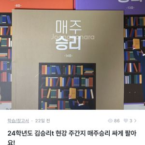 24학년도 김승리 현강 주간지 매주승리 싸게 팔아요!