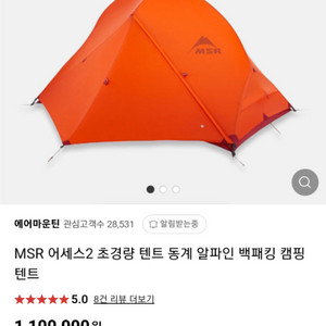 MSR 어세스2 백패킹용 텐트